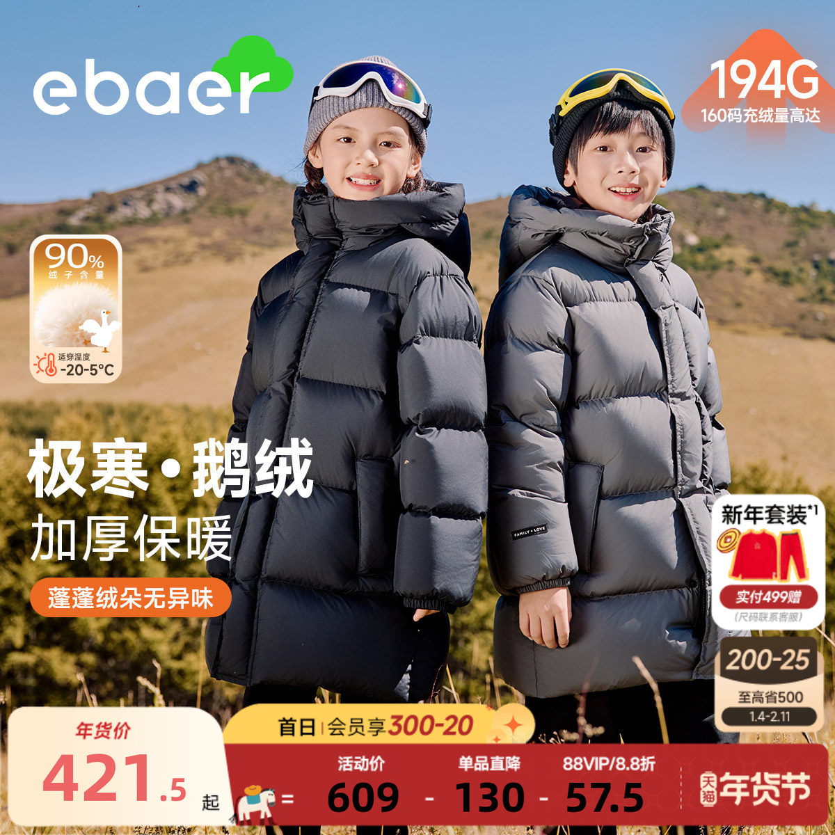 EBAER儿童鹅绒服中长款2025冬季新款羽绒服男童女童保暖羽绒外套
