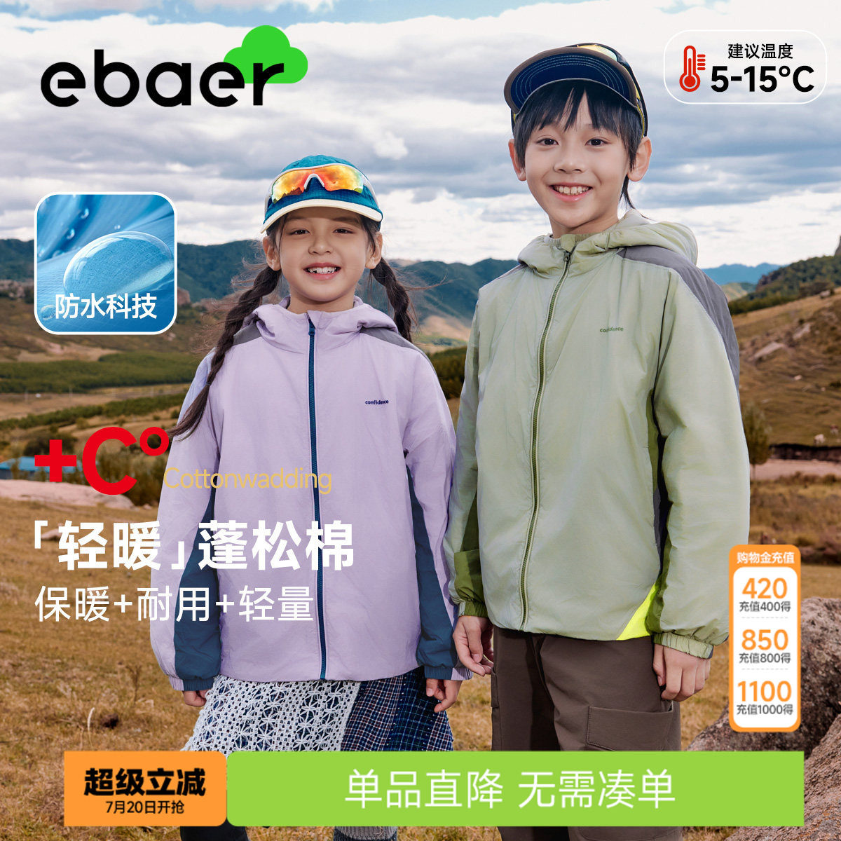 ebaer儿童软壳轻薄棉服2026春秋新款男女童防水防凉早春连帽外套
