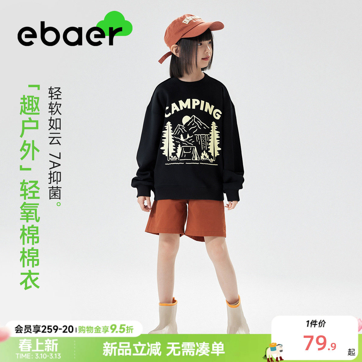 ebaer儿童纯棉山系卫衣2026春秋新款男童印花套头上衣女童户外T潮