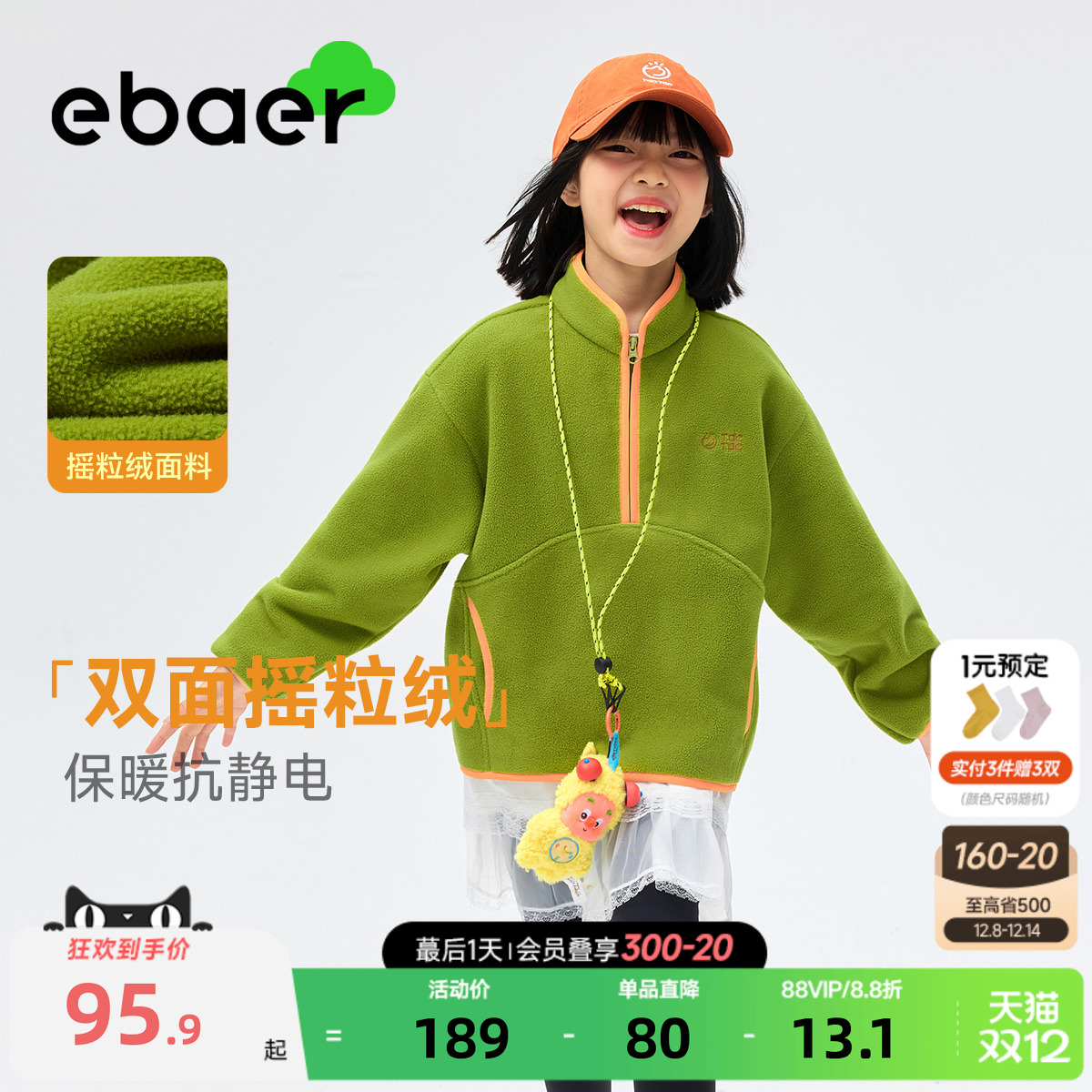 一贝皇城儿童摇粒绒卫衣