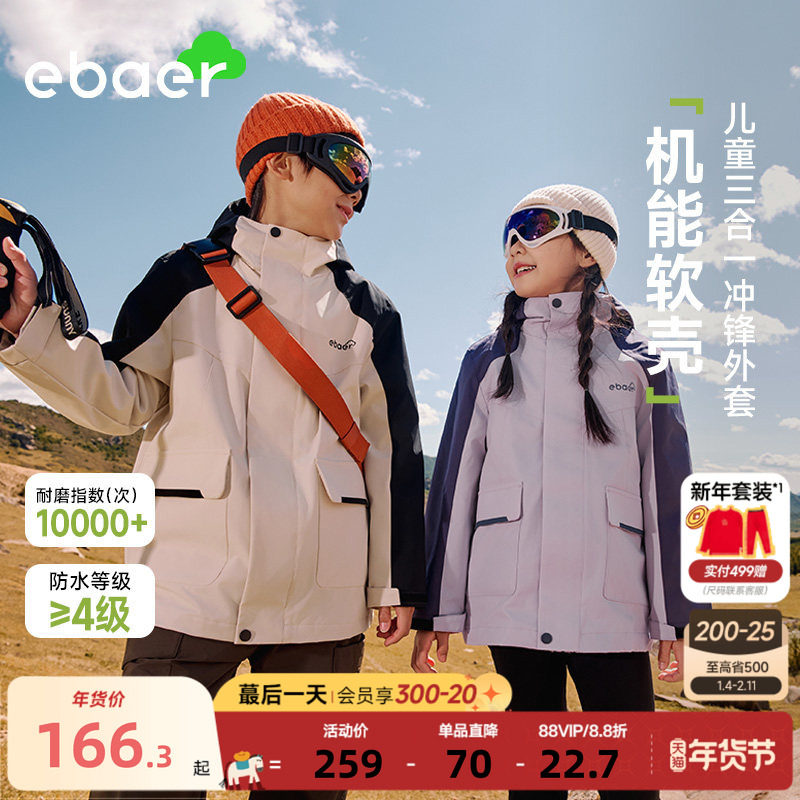 ebaer男童三合一外套2025秋装新款防风防水软壳儿童女童冲锋上衣,童装/婴儿装/亲子装,普通外套,淘宝优惠券,粉丝福利购,淘宝优惠卷