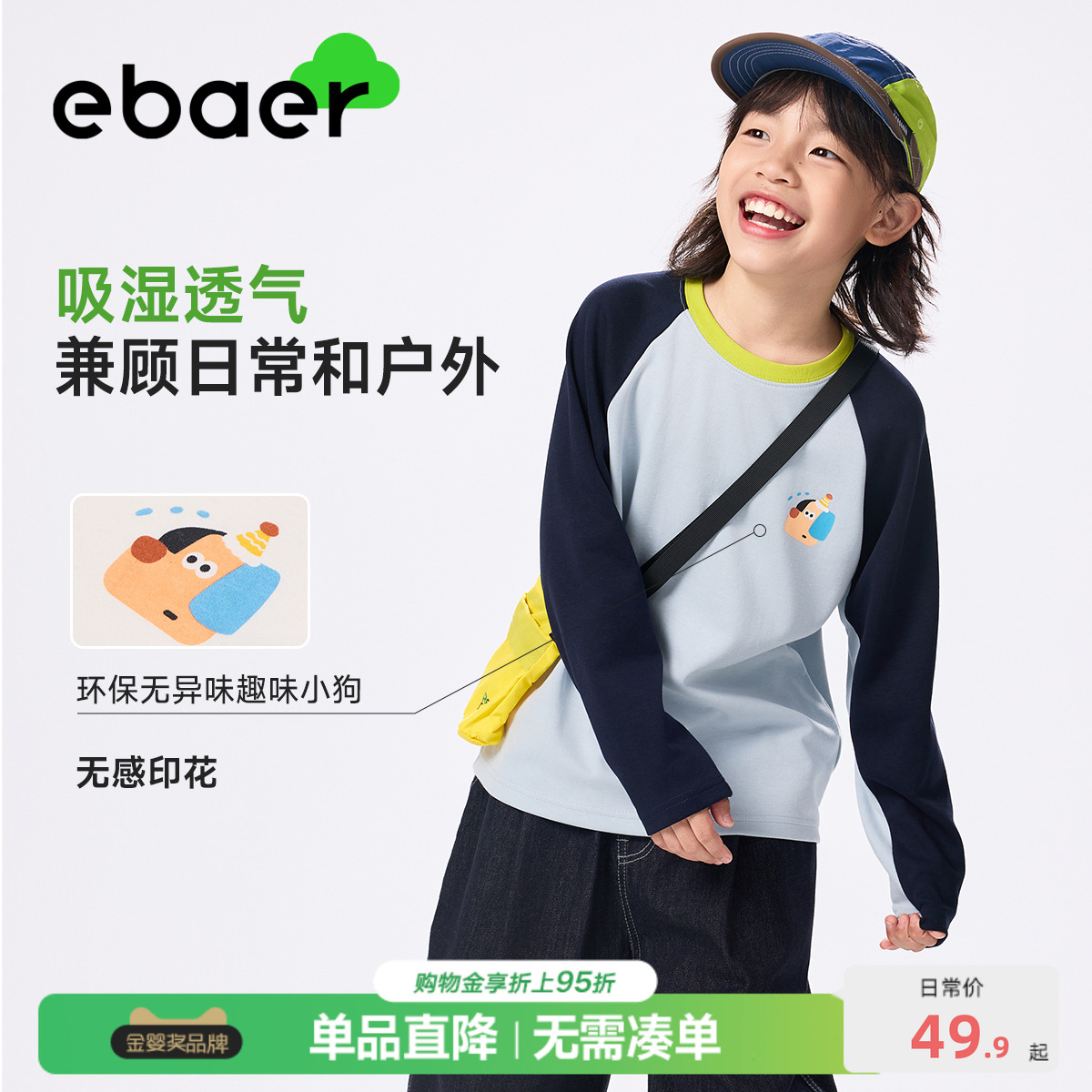 EBAER儿童长袖t恤2025秋季新款男童女童吸湿透气撞色百搭休闲上衣