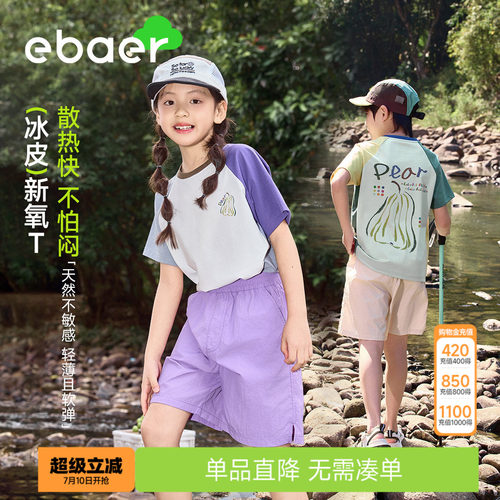EBAER儿童凉感透气运动短袖T恤