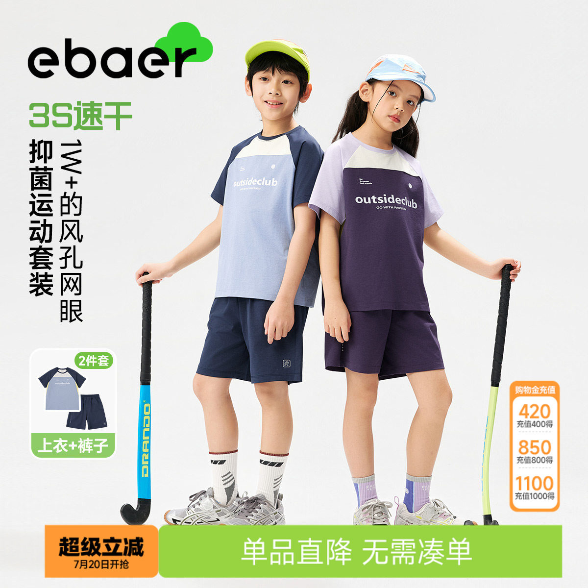 EBAER儿童运动短袖套装2026夏季新款男女童速干网眼抑菌训练服潮