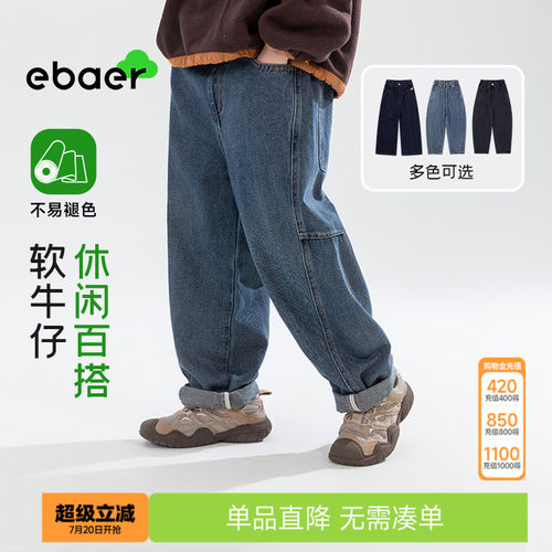 EBAER童装男童牛仔裤儿童休闲裤春秋款2026新款耐磨百搭萝卜裤子