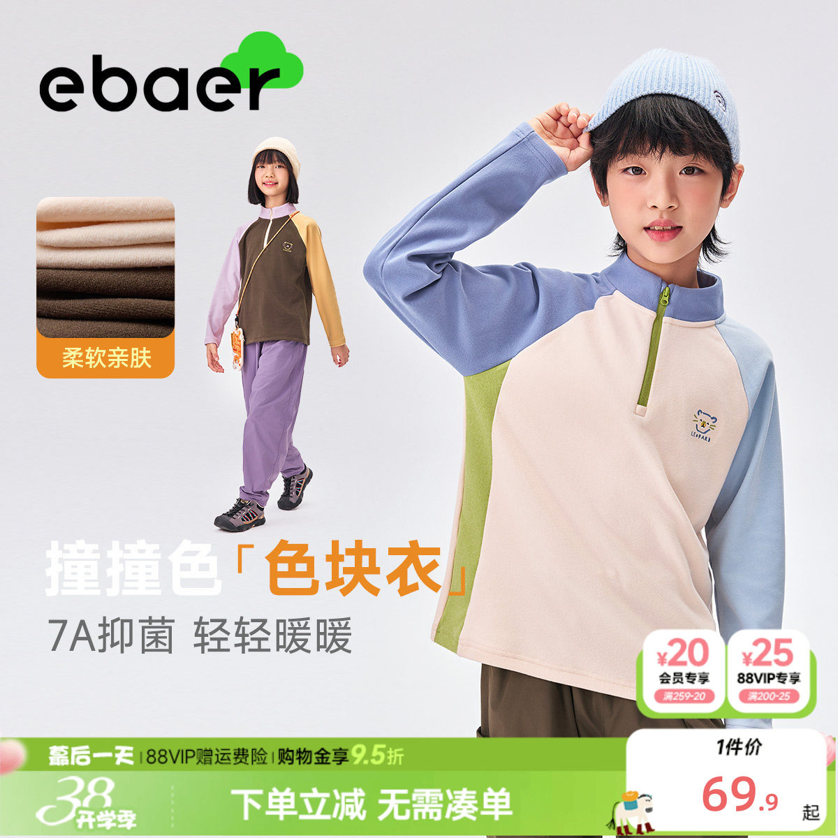 【糯糯衣】ebaer儿童打底衫2025冬装新款男童女童保暖半开襟上衣