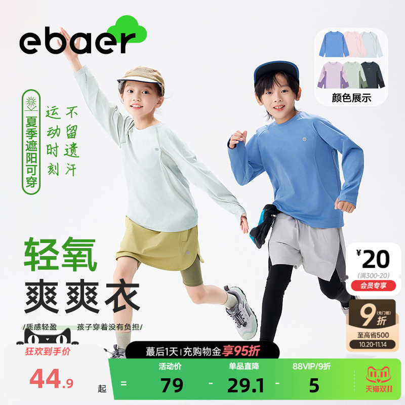 一贝皇城儿童长袖运动T恤