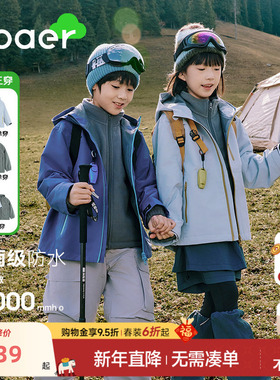 EBAER儿童专业冲锋衣男童女童可拆卸三合一外套防风防暴雨登山服