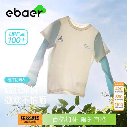 ebaer儿童速干衣凉感防晒衣