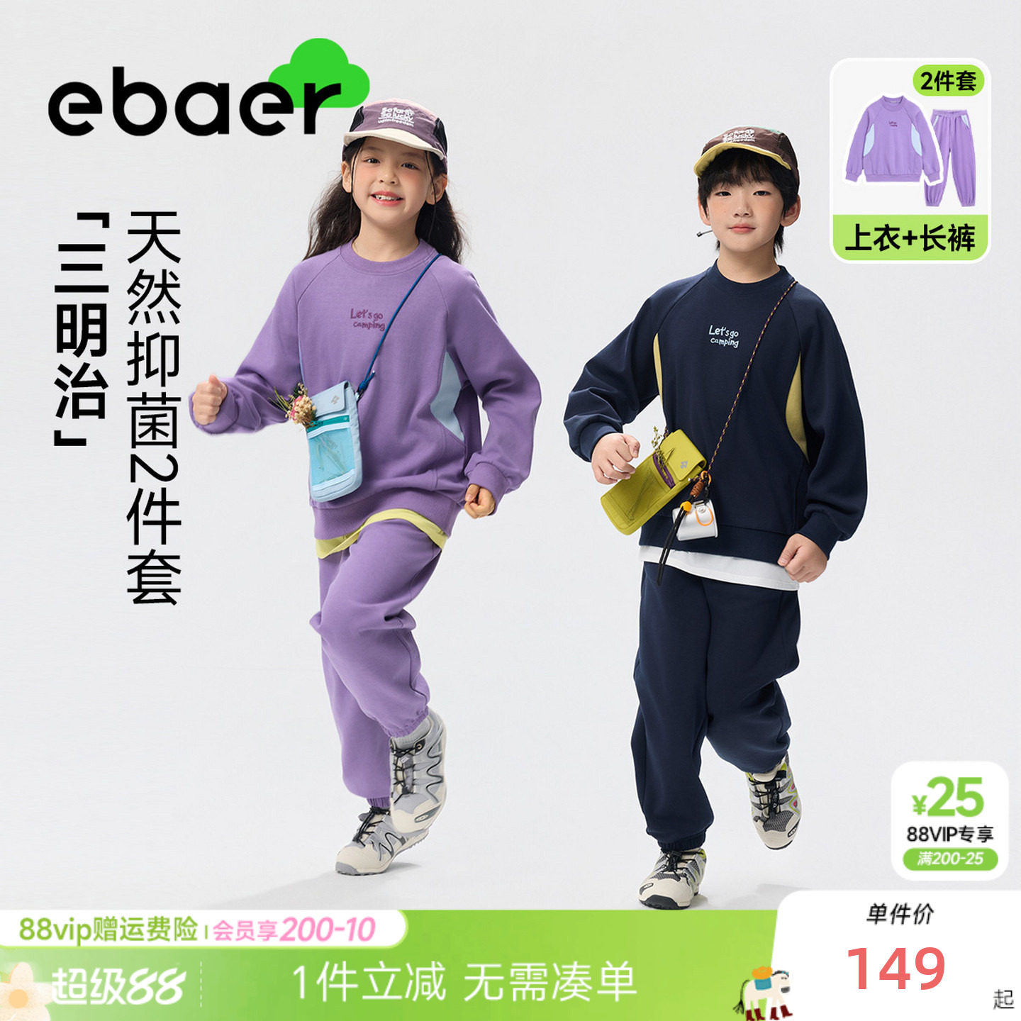 ebaer儿童撞色卫衣套装2026春新款男女童抑菌卫衣裤子两件套洋气