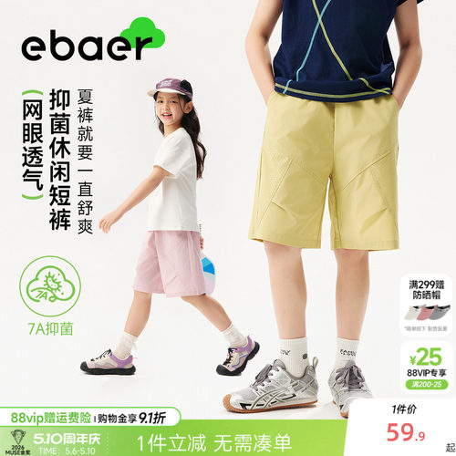 儿童休闲抑菌网眼中裤