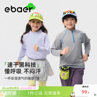 男女童透气速干衣半开襟运动衣 新款 EBAER儿童防晒长袖 T恤2026春季
