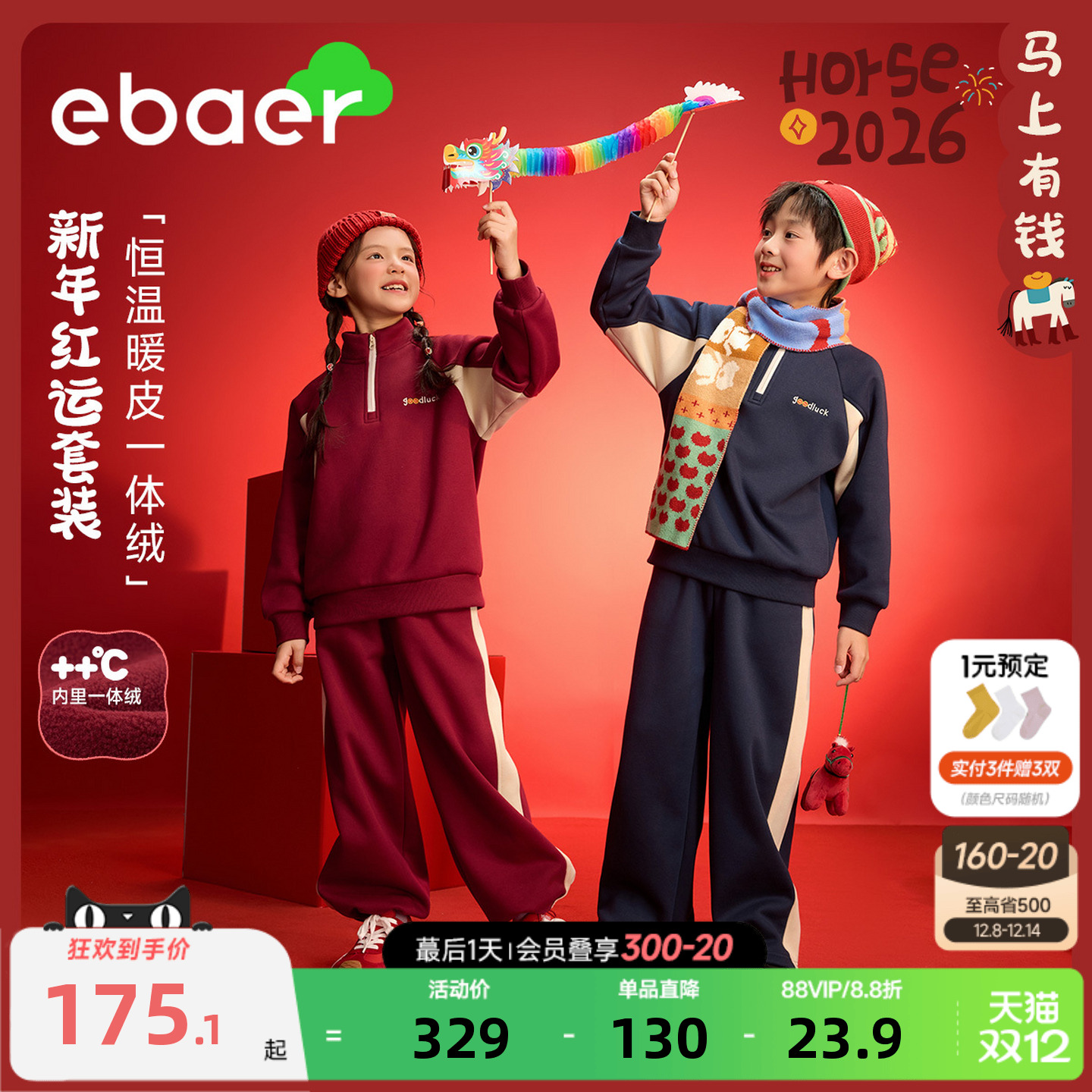 儿童加绒运动套装新年加厚拜年服