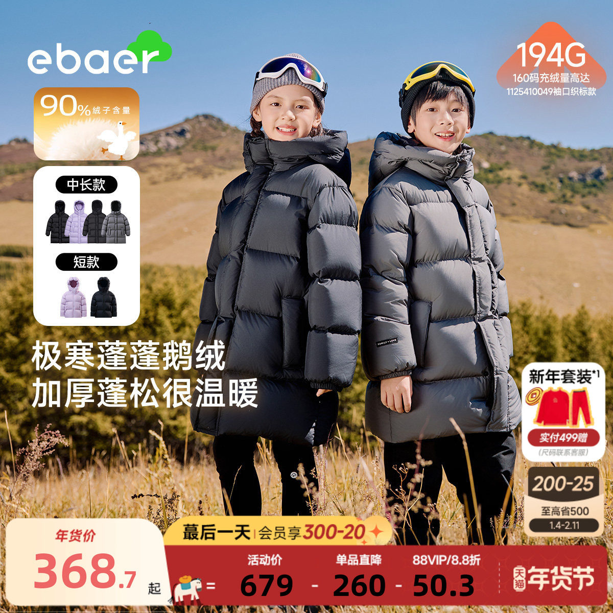 EBAER儿童鹅绒服2025冬季新款男女童保暖鹅绒外套加厚连帽冬装,童装/婴儿装/亲子装,羽绒服,淘宝优惠券,粉丝福利购,淘宝优惠卷