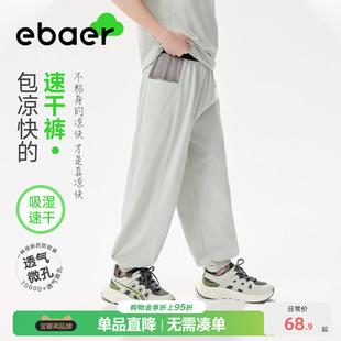 女童轻薄裤 ebaer儿童速干运动裤 男童网眼透气长裤 2025夏季 子 新款