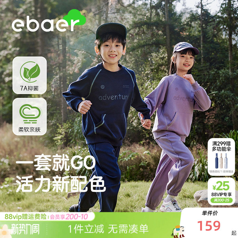 ebaer男童运动卫衣套装2026春秋新款儿童休闲上衣裤子两件套女童