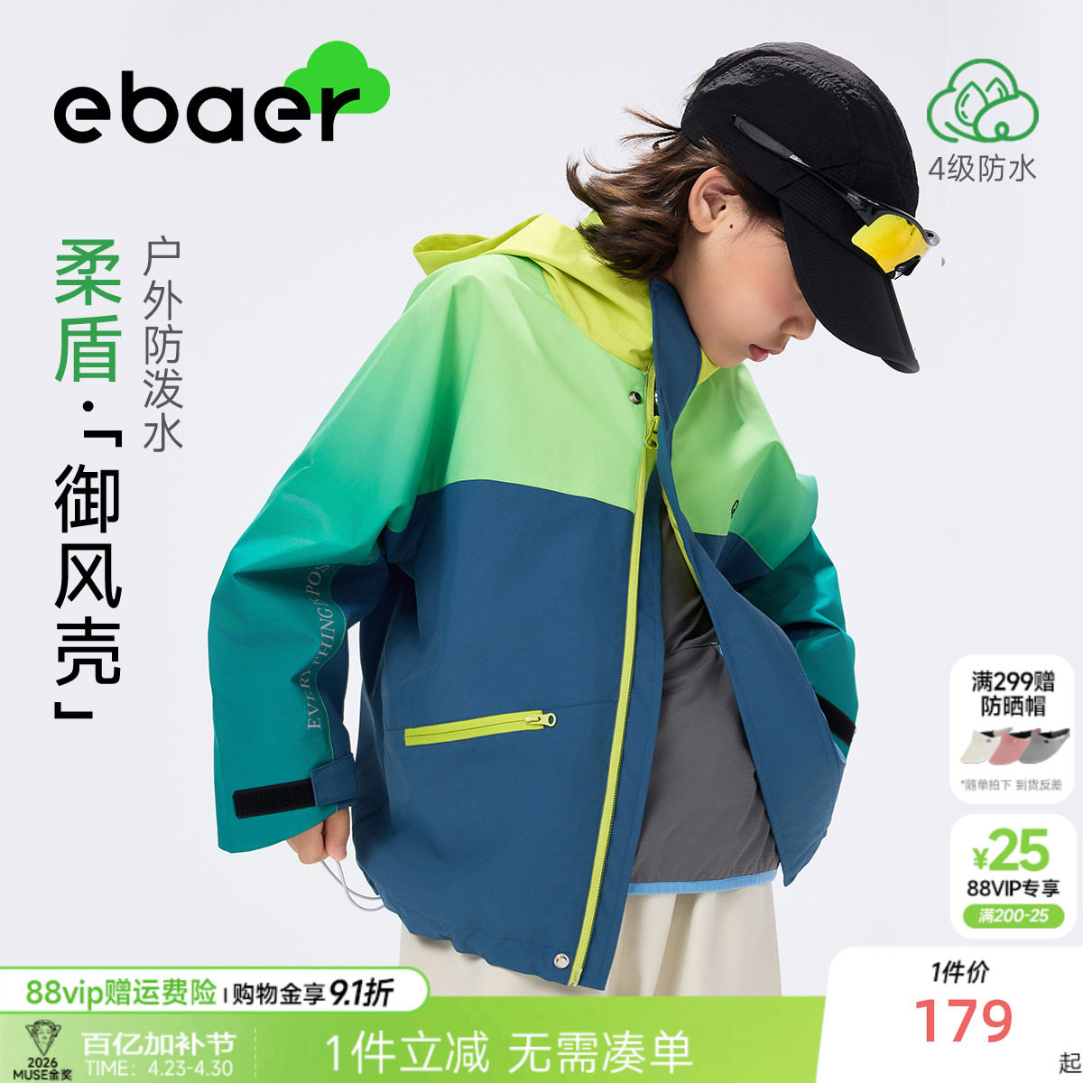 ebaer儿童户外防水冲锋外套2026春装新款男女童撞色休闲连帽外套