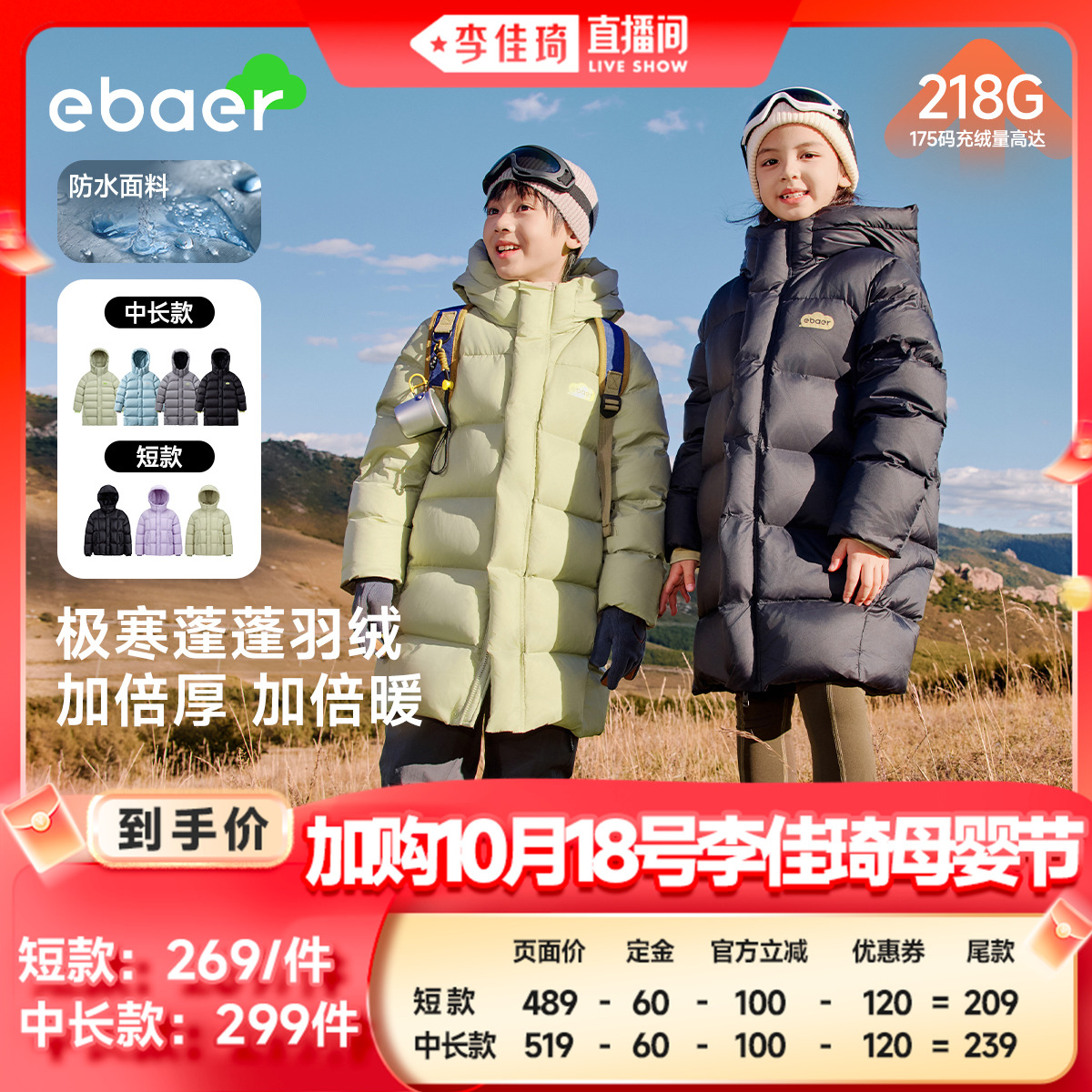 90白鸭绒 保暖蓬松 防水科技