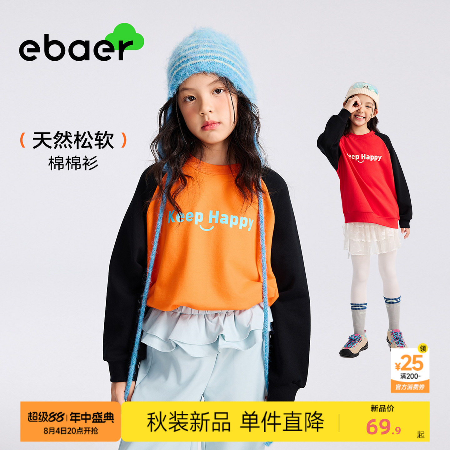 ebaer儿童撞色纯棉卫衣2026秋装新款男童女童休闲百搭套头上衣