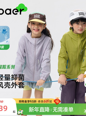 EBAER儿童抑菌轻薄外套2026春季新款男童冲锋户外服女童防晒衣服