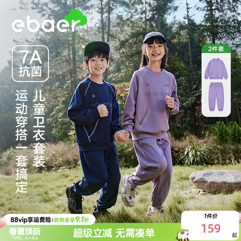 EBAER儿童休闲卫衣套装2026春装新款男童女童春秋卫衣裤子两件套