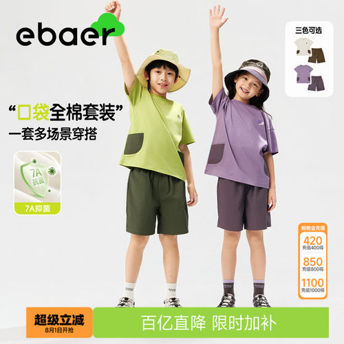 ebaer儿童抑菌两件套运动套装