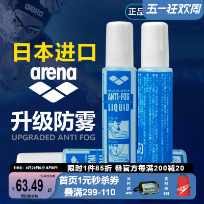 arena阿瑞娜泳镜游泳专业