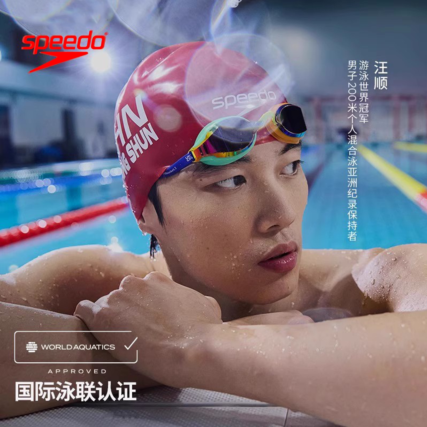speedo泳镜高清防水防雾镀膜专业图片