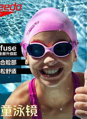 Speedo速比涛Biofuse云感2.0儿童泳镜防雾防UV柔韧舒适泳镜青少年