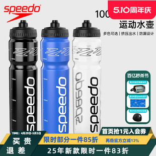 Speedo水杯大容量1L运动水壶防摔便携运动骑行健身装备2024新品