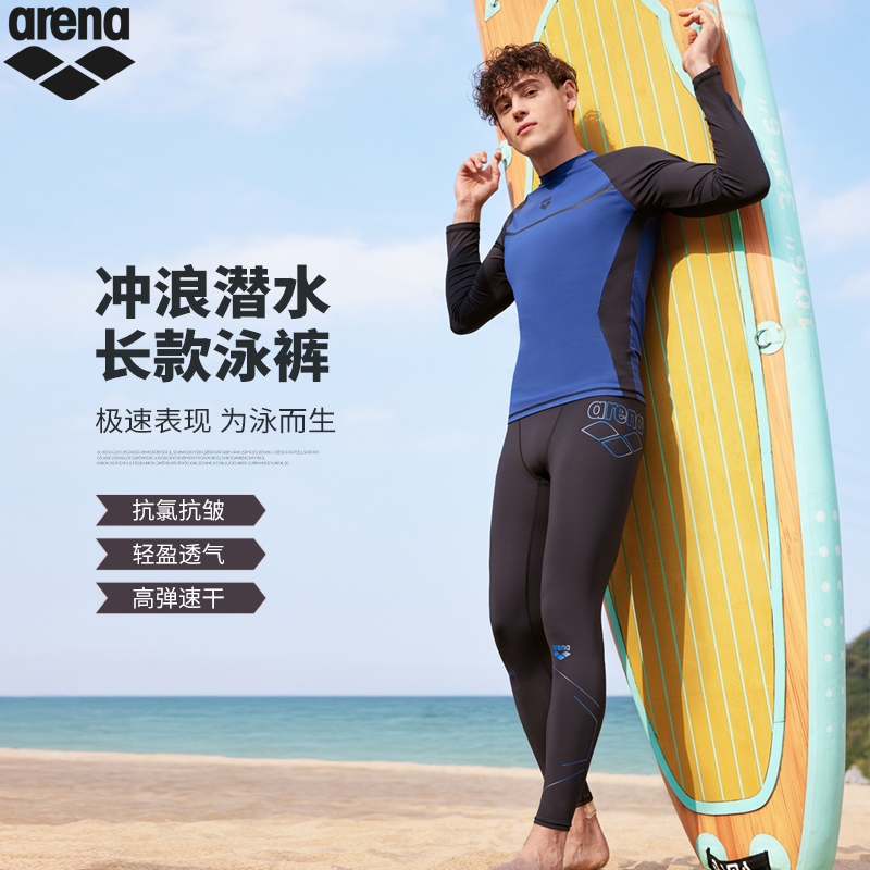 arena阿瑞娜25年新品男士魄浪3.0防晒舒适分体长袖游泳衣长腿泳裤