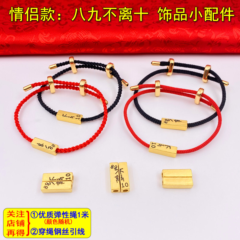 饰品八九不离十情侣手链抖音同款