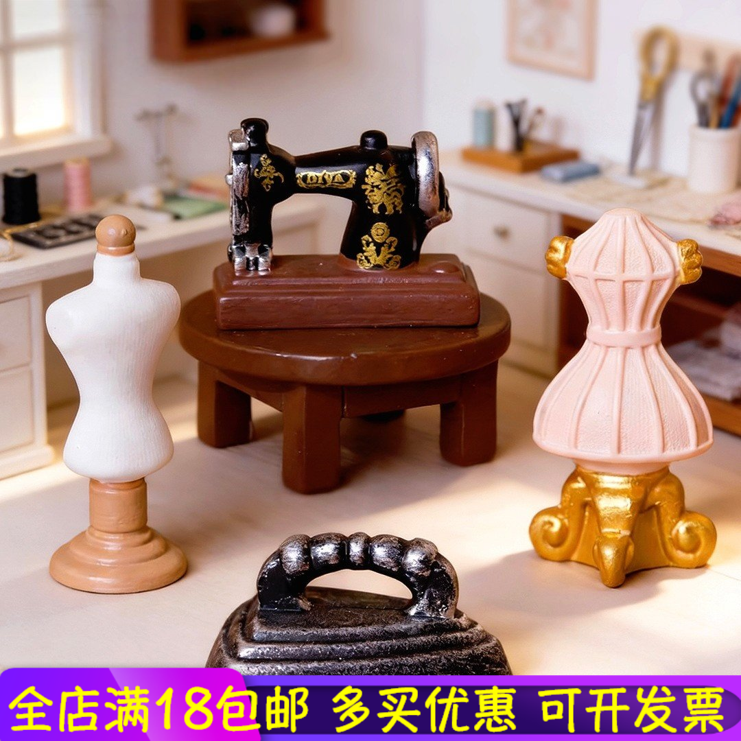 复古缝纫工具创意摆件树脂缝纫机娃娃屋造景装饰办公桌桌面小摆件,模玩/动漫/周边/娃圈三坑/桌游,盲盒场景道具娃屋,淘宝优惠券,粉丝福利购,淘宝优惠卷