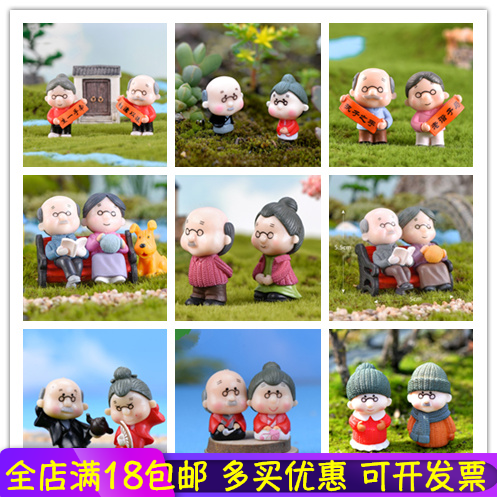 微景观摆件多肉拼盘饰品爷爷奶奶中国风公仔摆件可爱老头老太太