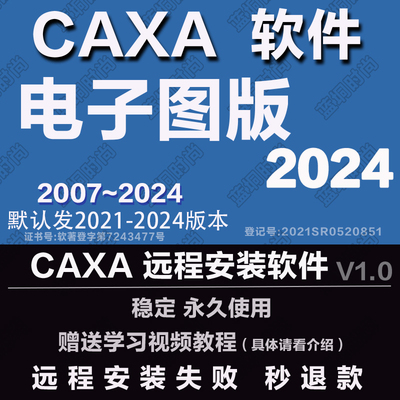 CAXACAD2024 最新版电子图板2023 2022 2018 2013机械版 2020软件
