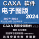 电子图板2023 2018 2022 2013机械版 2020软件 最新 版 CAXACAD2024