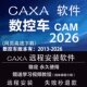 2025 2024 远程安装 CAXA数控车CAM2026 2016 2015送学习视频教程