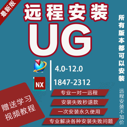 UG软件远程安装NX12 2512 2406 2506最新版10 9 8.5 8.0 6送教程