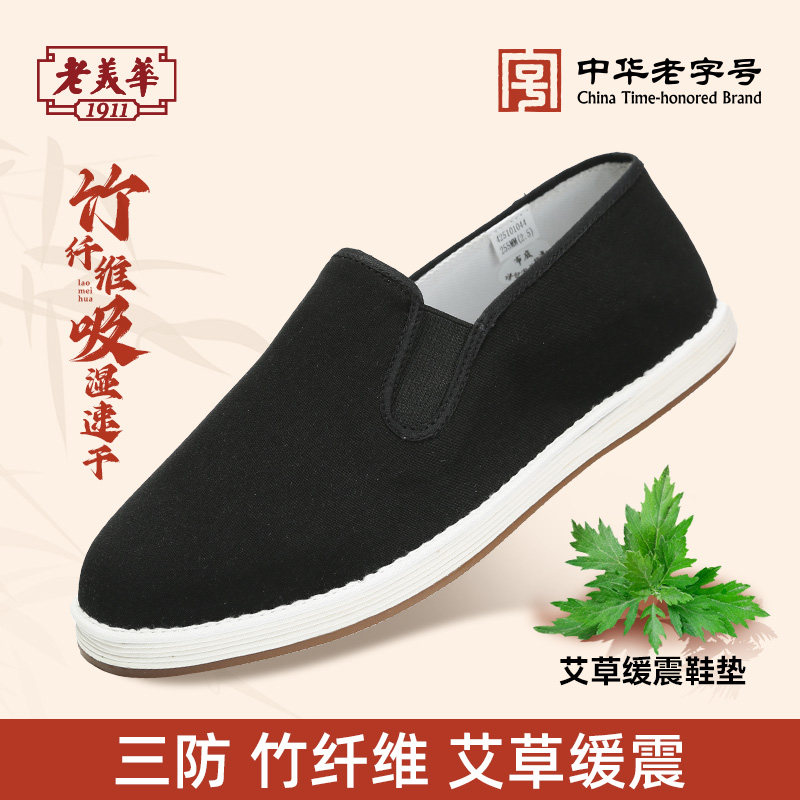 【三防竹纤维】老美华中老年布鞋春季2026年新款休闲一脚蹬千层底