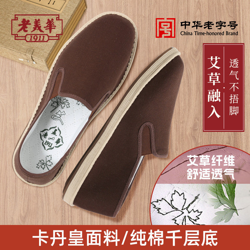 老美华千层底老北京布鞋男2026新款春季防滑一脚蹬工作休闲帆布鞋,流行男鞋,布鞋,淘宝优惠券,粉丝福利购,淘宝优惠卷