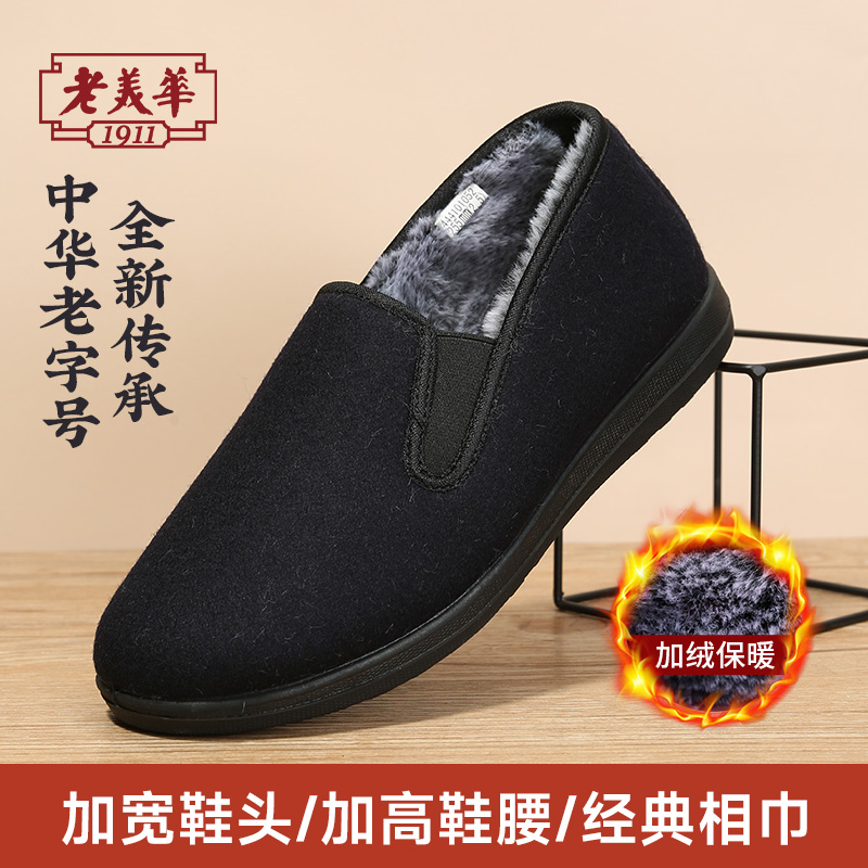 老美华千层底加绒一脚蹬男士棉鞋