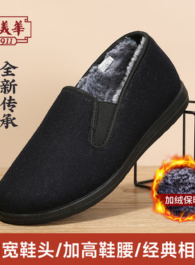 老美华2025加绒保暖老北京布鞋男相巾款加厚千层底一脚蹬爸爸棉鞋