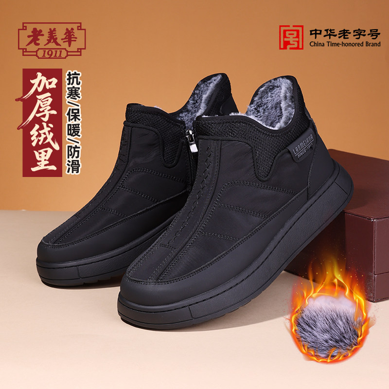 老美华男士一脚蹬二棉鞋冬季加绒加厚保暖爸爸布鞋防水运动健步鞋