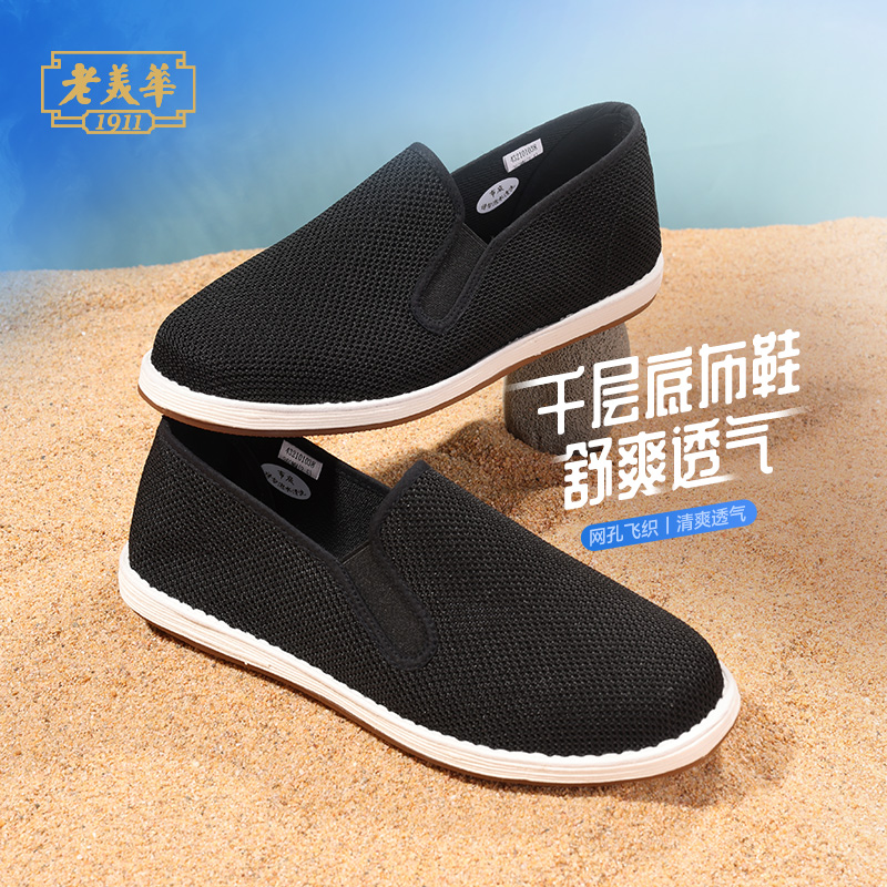 老美华老北京布鞋男款夏季透气