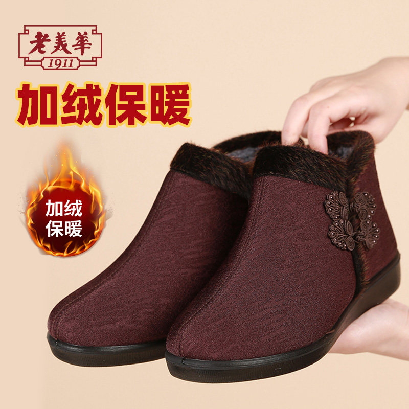 老美华冬季妈妈鞋加绒保暖老人棉鞋老北京布鞋女款防滑高帮鞋大码