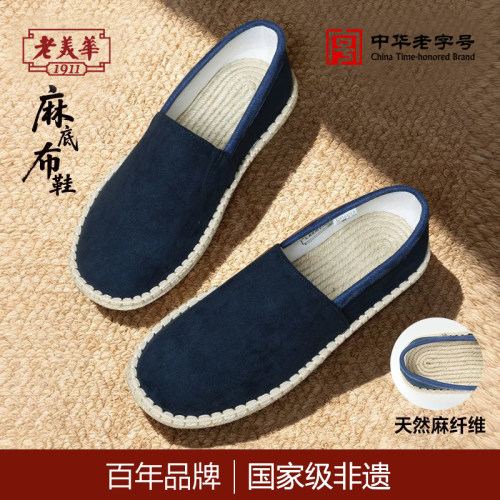 老美华手工麻底布鞋男鞋