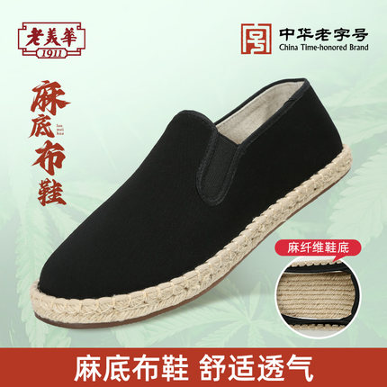 老美华老北京布鞋夏季三防艾草缓震男款防滑防臭千层底一脚蹬男鞋