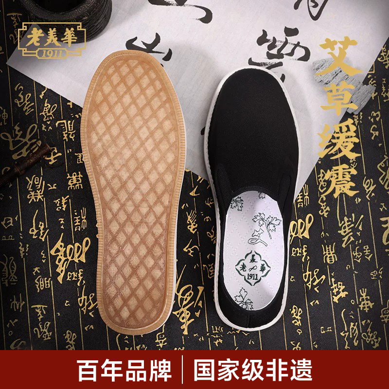 【艾草经典】老美华老北京布鞋夏季中老年健步舒适透气千层底男鞋