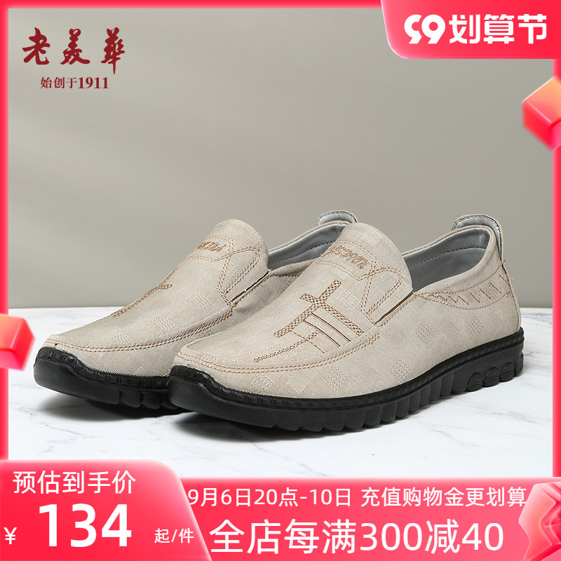 老美华秋季老人鞋老北京布鞋男士爸爸鞋休闲鞋舒适软底一脚蹬男鞋