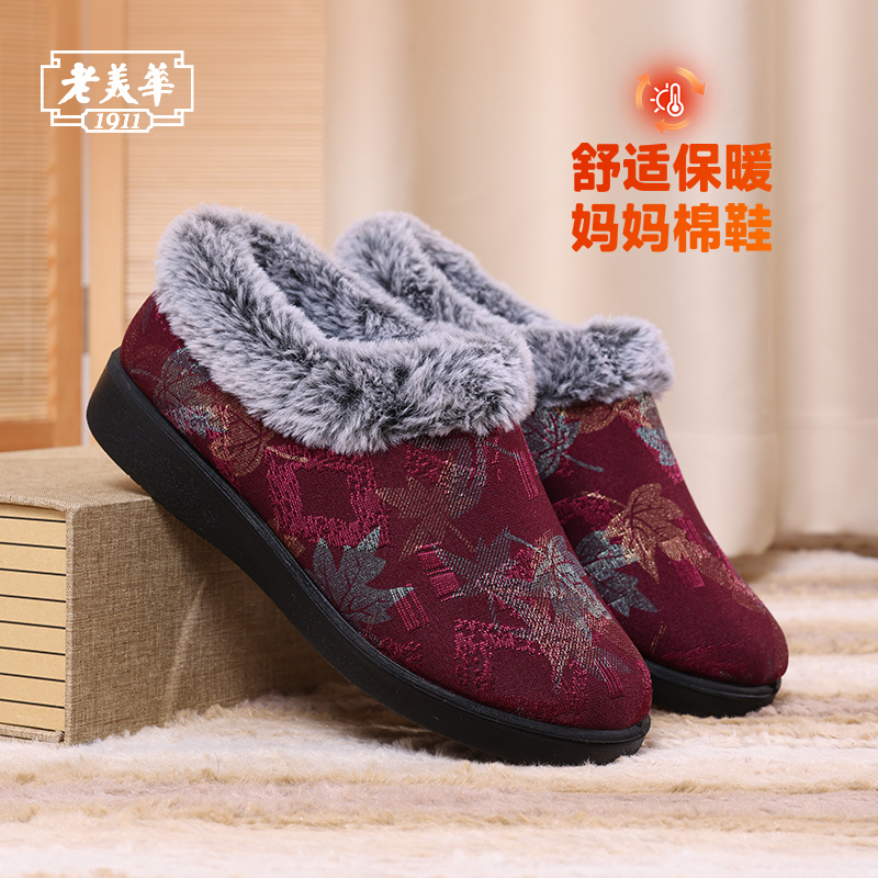 老美华冬季加绒保暖老北京棉鞋女